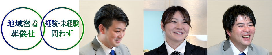 採用情報