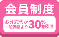 会員登録をする 積立金・年会費0円