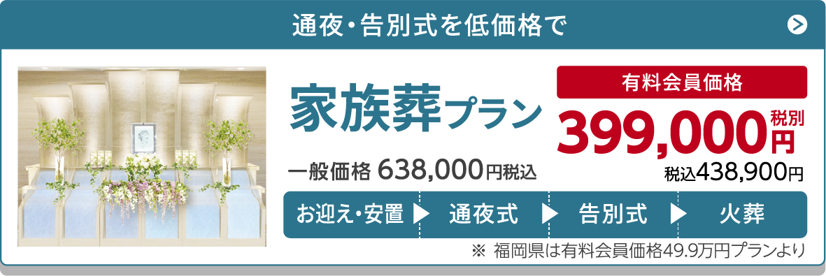 家族葬プラン