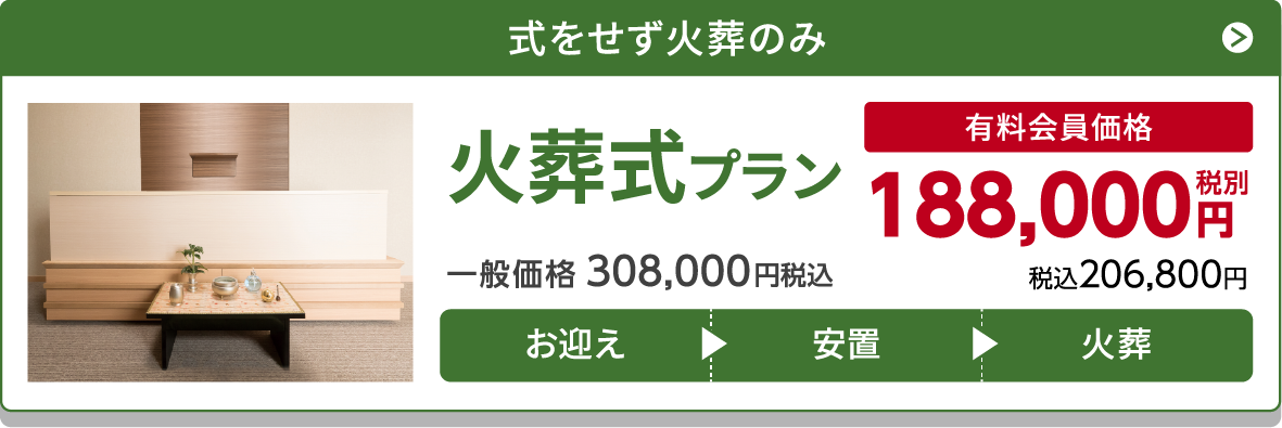火葬式プラン
