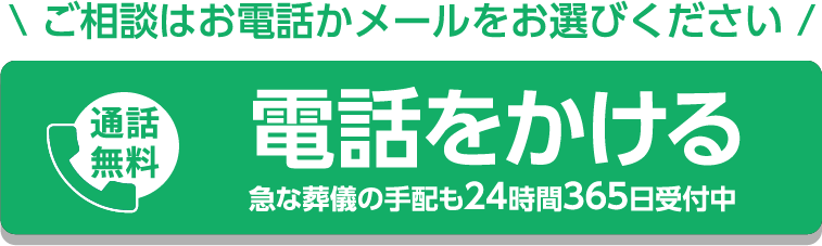 ご相談はお電話かメールをお選びください お電話お相談も無料！お気軽にご相談ください