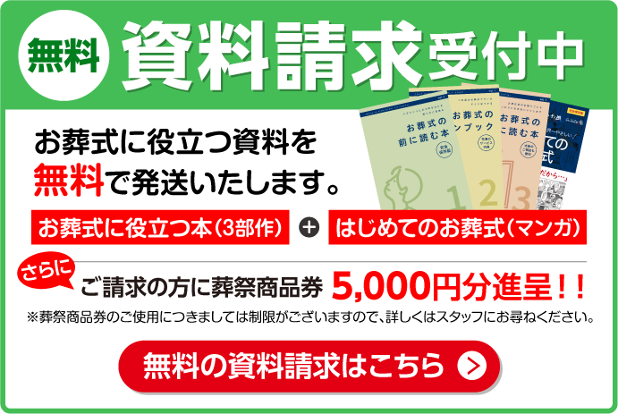 無料資料請求受付中