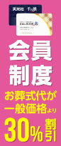 お得な会員制度