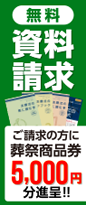 無料資料請求
