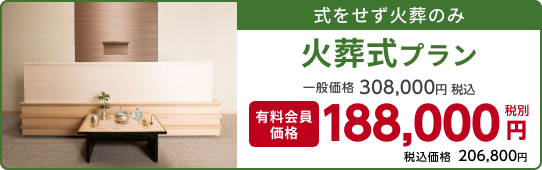 千の風 火葬式プラン
