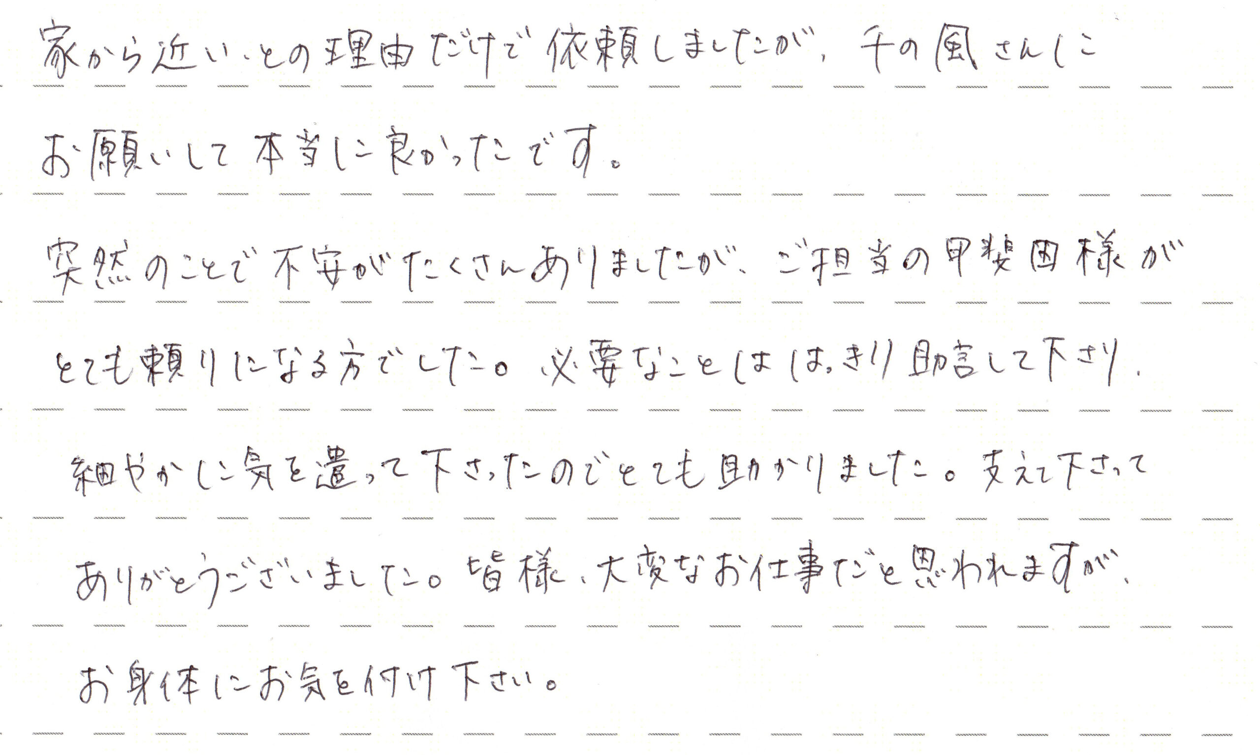 千の風さんにお願いして本当に良かったです。