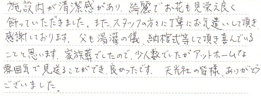 スタッフの方々に丁寧にお気遣いして頂き、感謝しております。