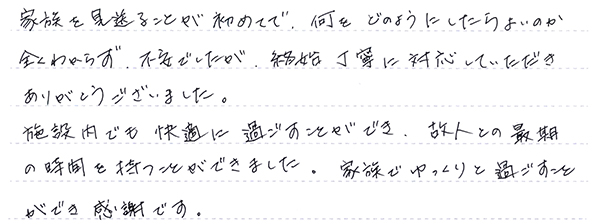 家族でゆっくりと過ごすことができ感謝です。