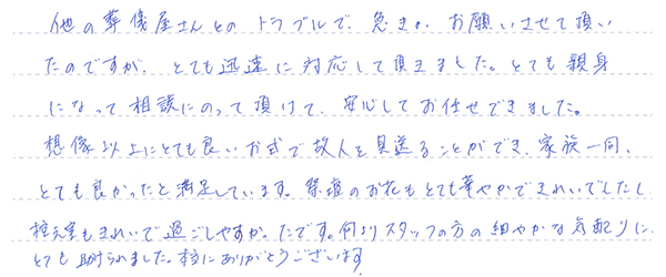 とても親身になって相談にのって頂けて、安心してお任せできました。