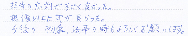 想像以上に式が良かった。
