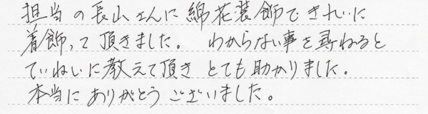 わからない事を尋ねるとていねいに教えて頂きとても助かりました。