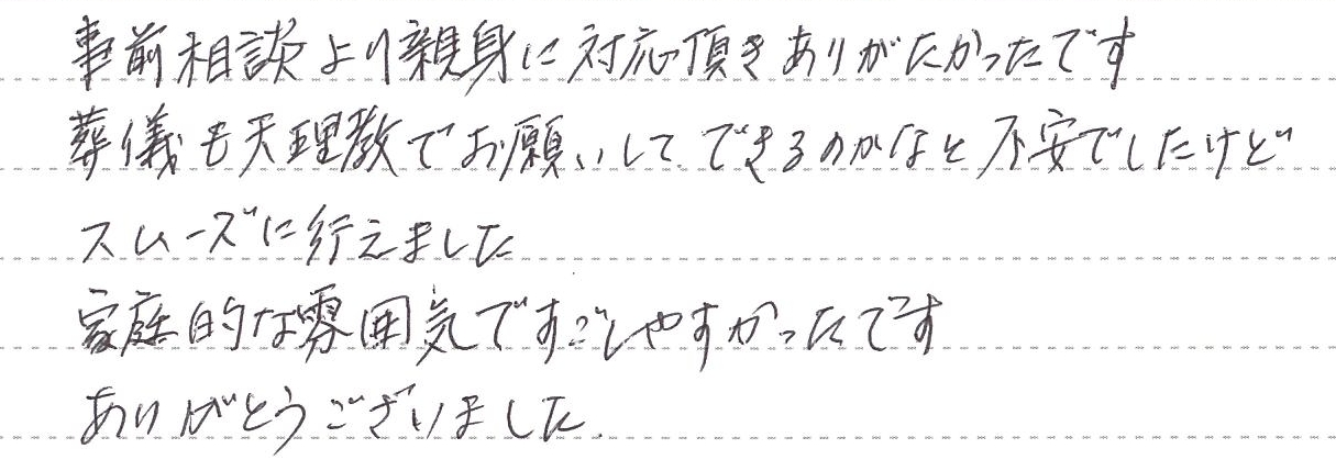 事前相談より親身に対応頂きありがたかったです。