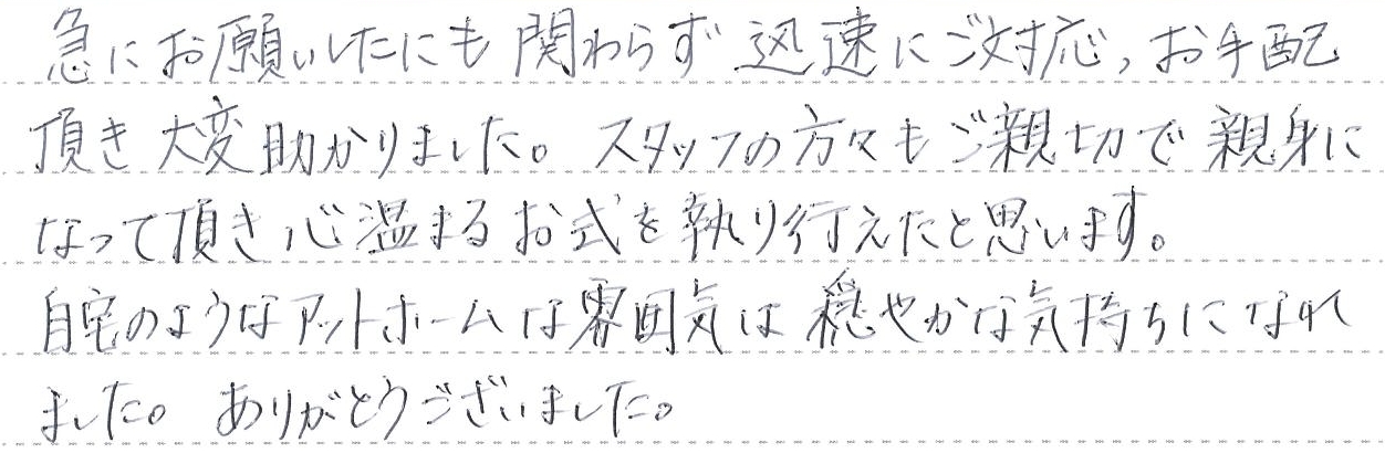 急にお願いしたにも関わらず　迅速にご対応、お手配頂き大変助かりました。