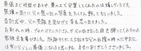 プロのピアニストさんが父の好きだった曲を弾いてくれたのは家族全員喜びました。