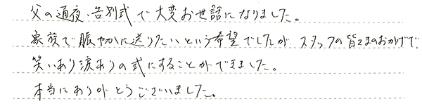 笑いあり涙ありの式にすることができました。