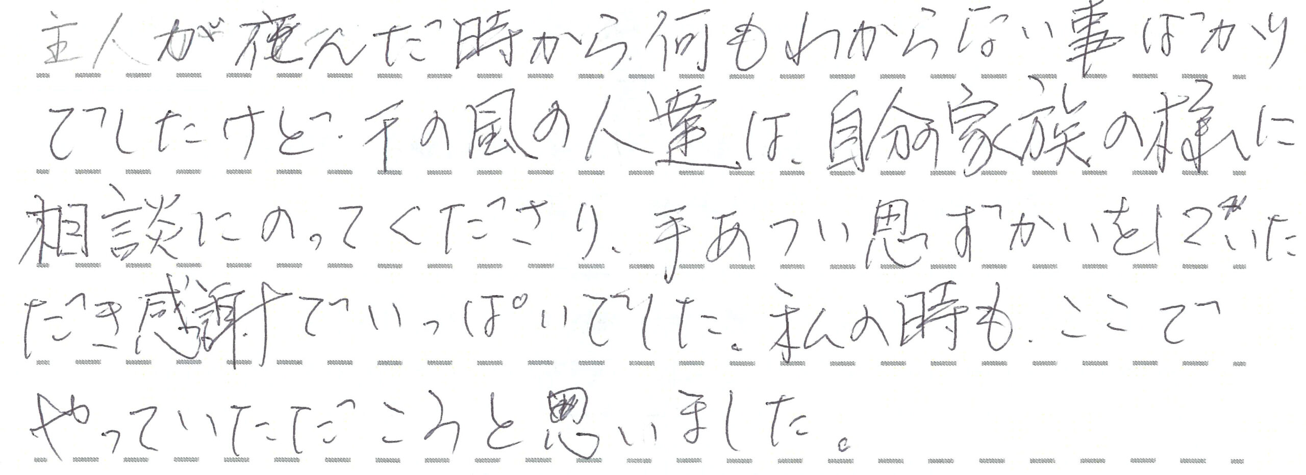 私の時も、ここでやっていただこうと思いました。