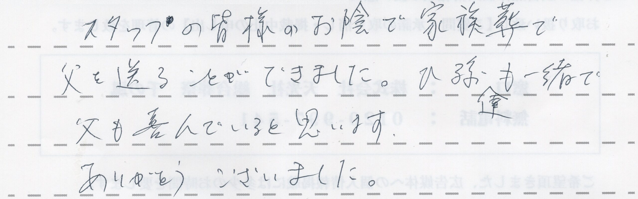 スタッフの皆様のお陰で家族葬で父を送ることができました。
