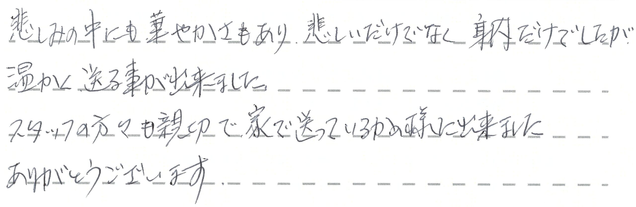 スタッフの方々も親切で家で送っているかの様に出来ました。