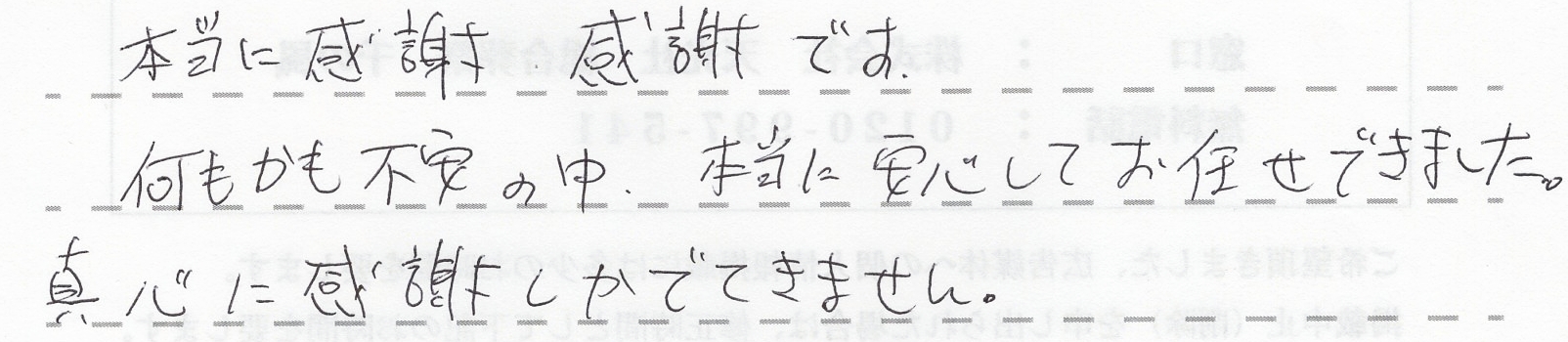 本当に感謝　感謝です。
