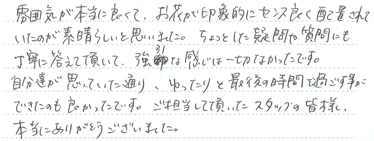 ご担当して頂いたスタッフの皆様、本当にありがとうございました。