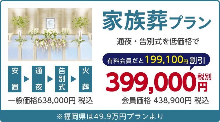 家族葬プラン