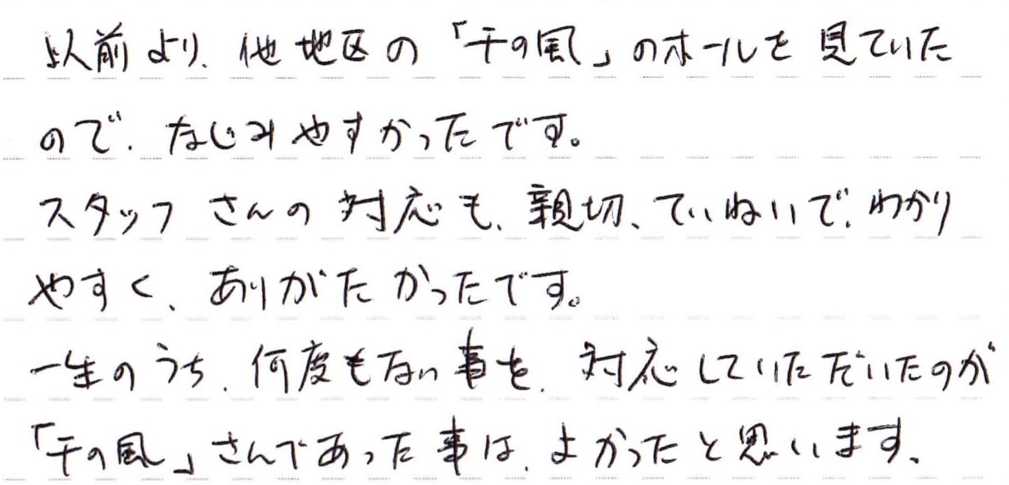 スタッフさんの対応も親切ていねいでありがたかったです。
