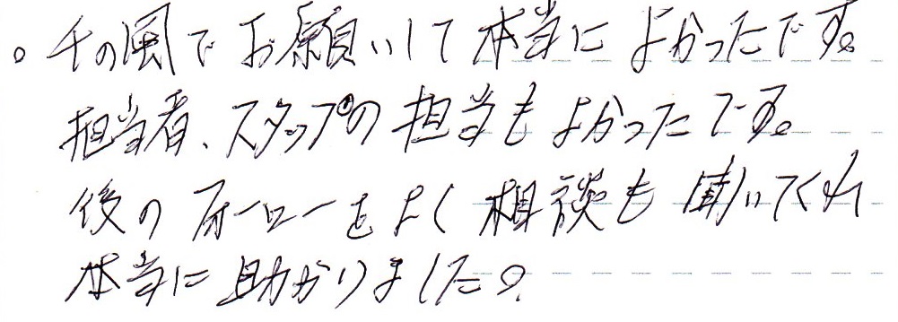 千の風でお願いして本当によかったです。