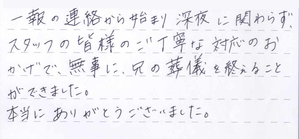 無事に兄の葬儀を終えることができました。