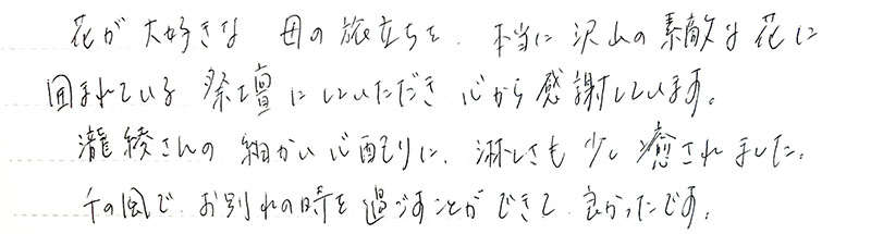 心から感謝しています。