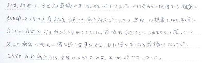 心に深く刻める葬儀になりました。