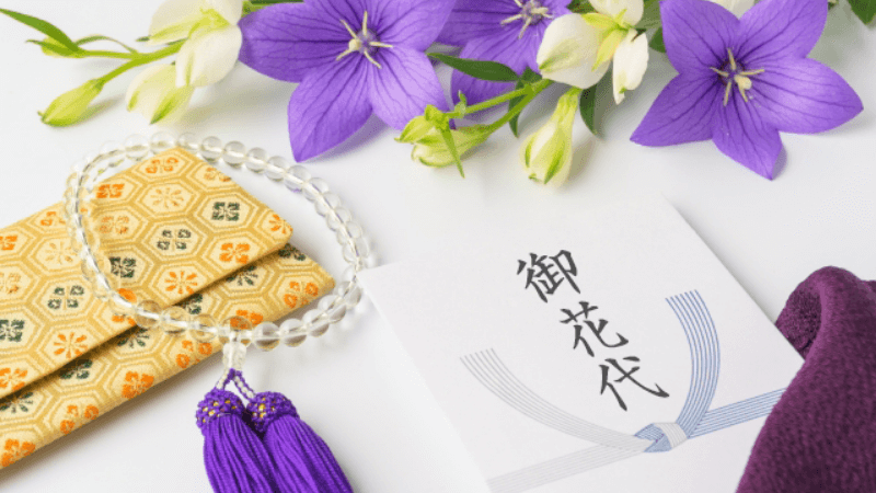 葬儀で渡す「お花代」とは？ 