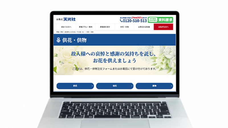 供花の手配は葬儀社に依頼できる