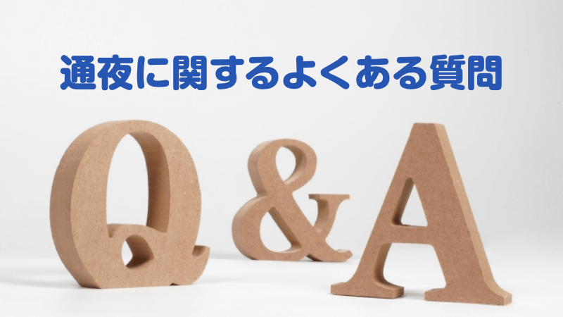 土日にお葬式をする場合のよくある質問