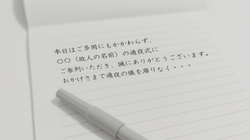 親族代表挨拶の例文