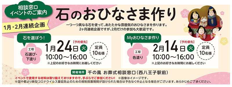 千の風 お葬式相談窓口　2023年1月24日開催のイベント告知の写真です。