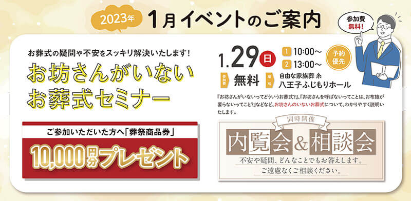 糸 八王子ふじもりホール　2023年1月29日開催の告知の写真です。