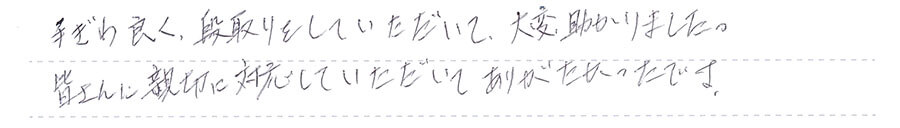親切に対応していただいてありがたかったです。