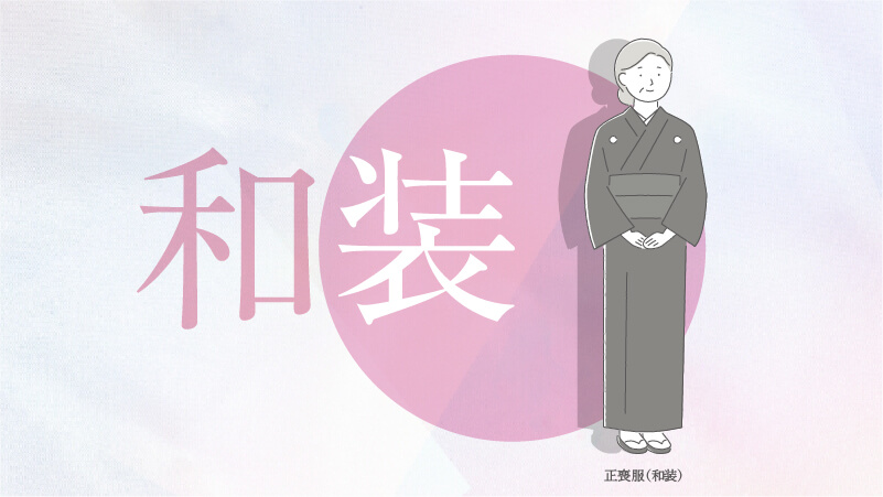 女性の和装