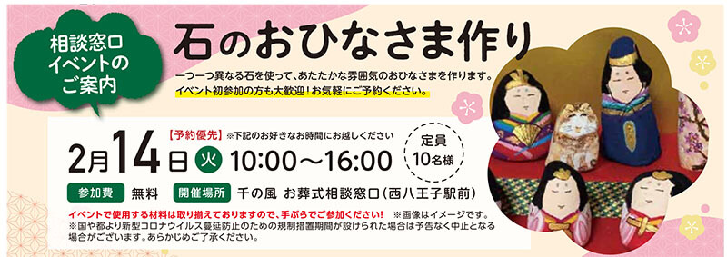 千の風 お葬式相談窓口　2023年2月14日開催のイベント告知の写真です。