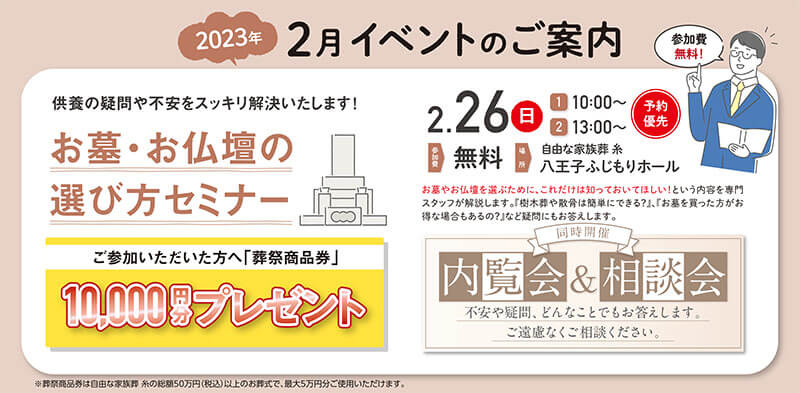 糸 八王子ふじもりホール　2023年2月26日開催の告知の写真です。