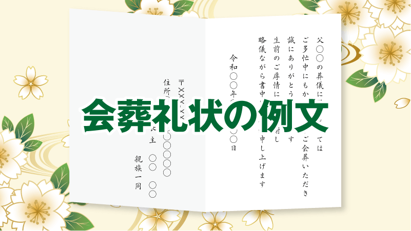 会葬礼状の例文