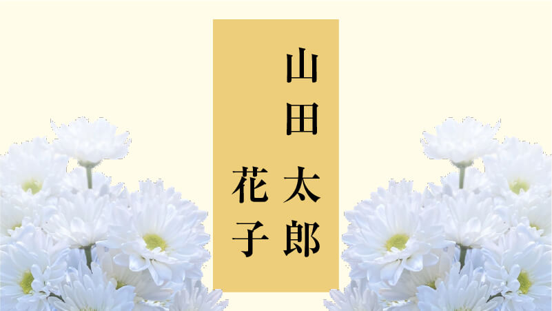 夫婦・家族で贈る