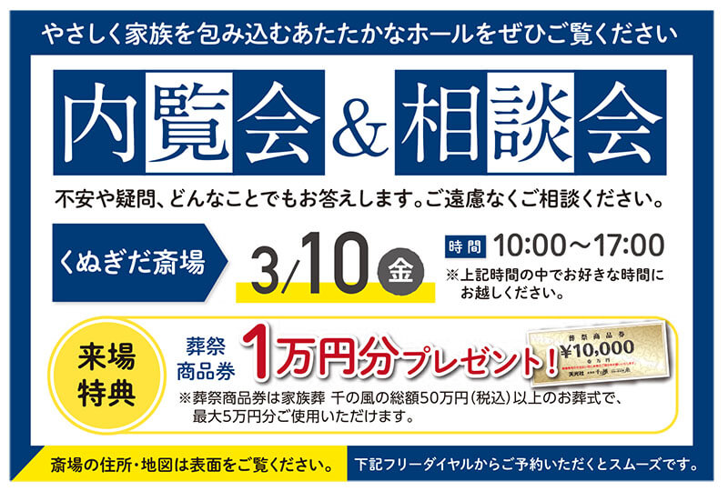千の風 八王子斎場くぬぎだ　2023年3月10日開催の告知の写真です。