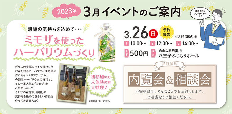 糸 八王子ふじもりホール　2023年3月26日開催の告知の写真です。