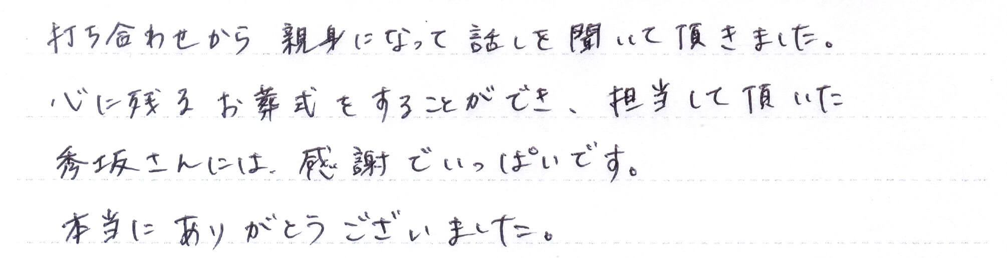 心に残るお葬式をすることができました