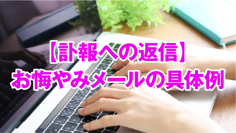 【訃報への返信】お悔やみメールの具体例