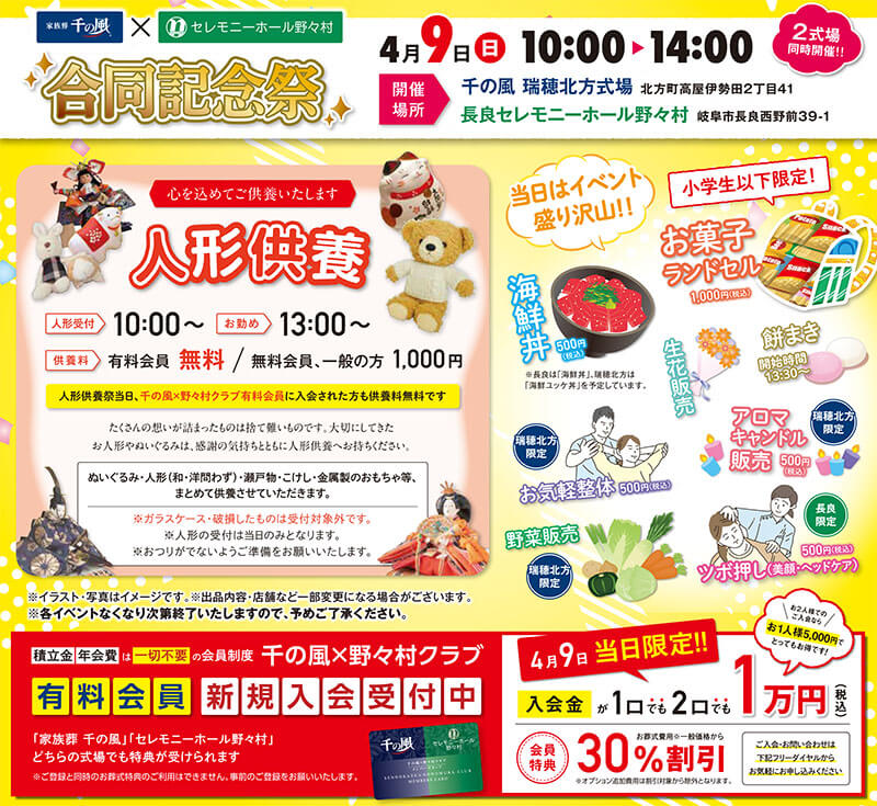 千の風 瑞穂北方式場　2023年4月9日開催のイベント告知の写真です。