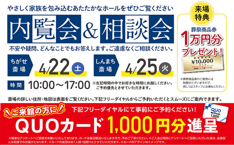 千の風 青梅斎場ちがせ　2023年4月22日開催のイベント告知の写真です。