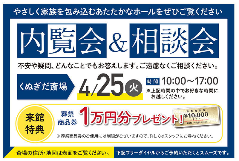 千の風 八王子斎場くぬぎだ　2023年4月25日開催のイベント告知の写真です。