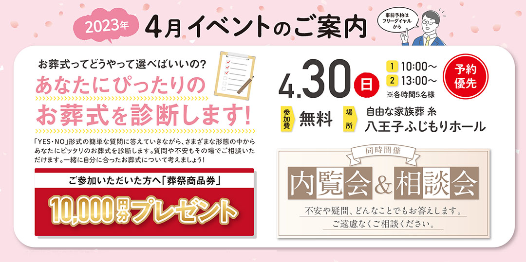 糸 八王子ふじもりホール　2023年4月30日開催のイベント告知の写真です。